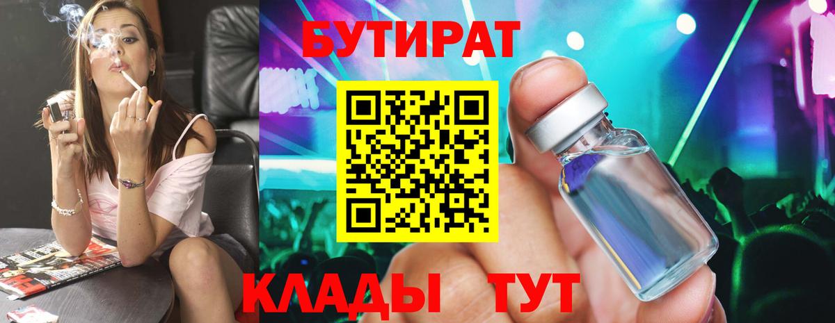 Бутират GHB Обь