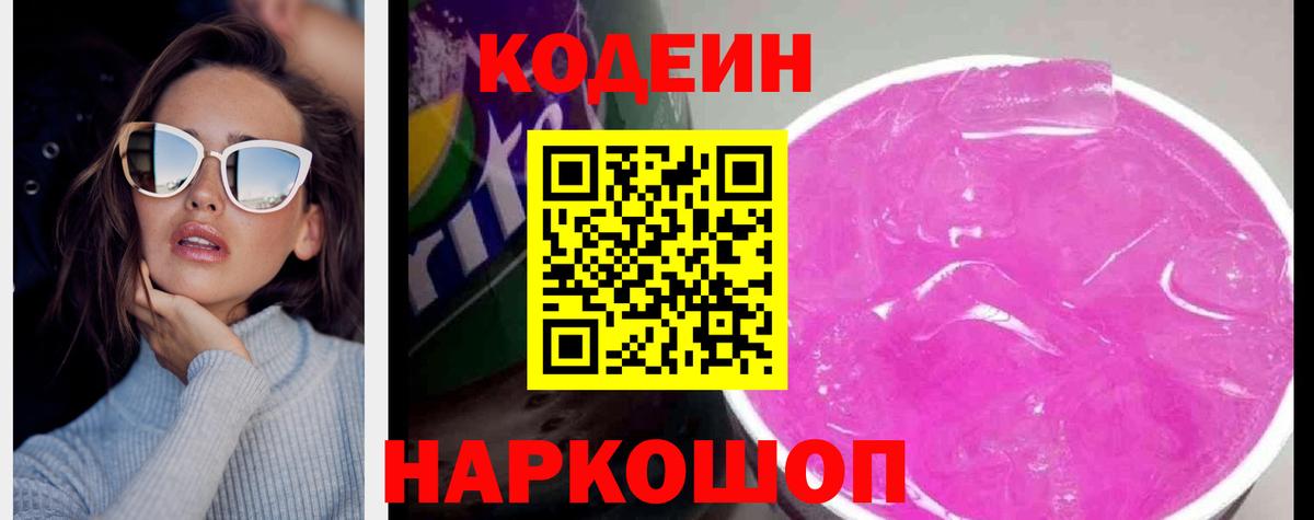 Кодеиновый сироп Lean напиток Lean (лин)  Вход с VPN  Обь 