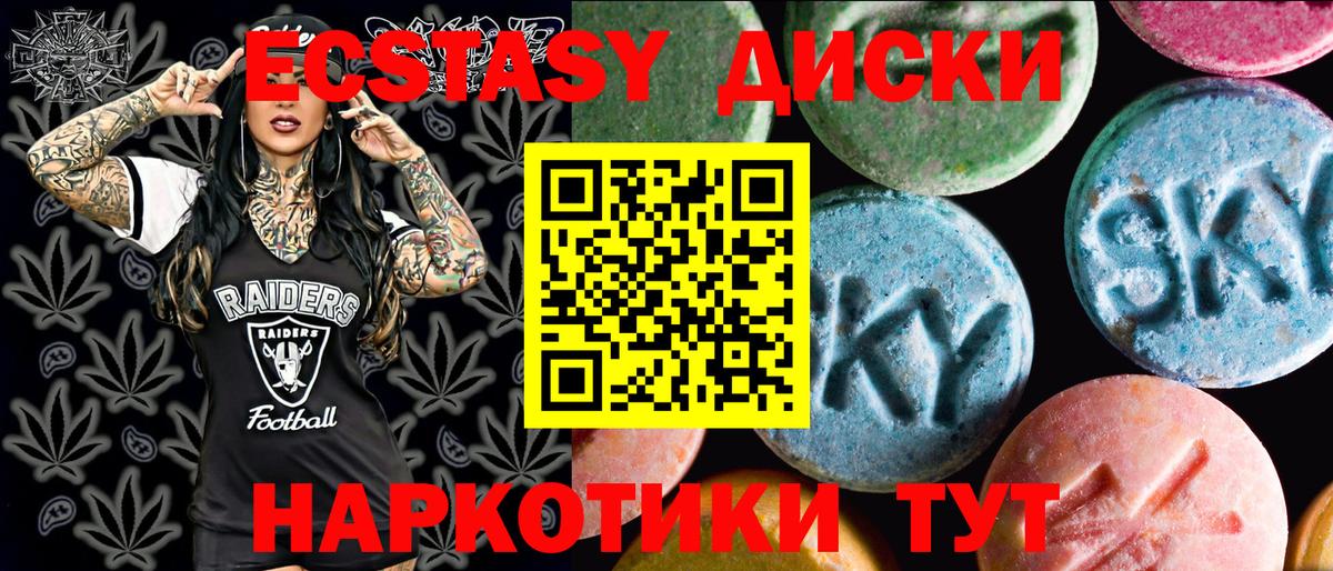 Экстази 280мг Обь