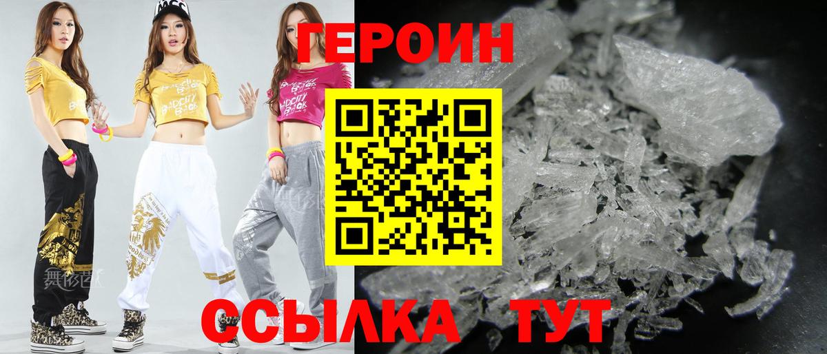 Героин VHQ Обь