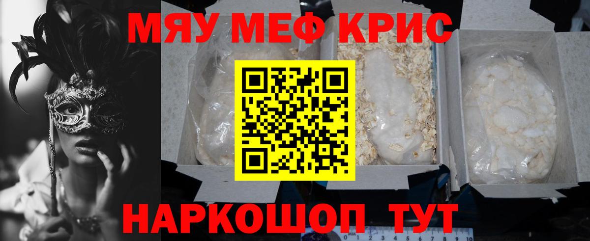 МЕФ кристаллы Обь