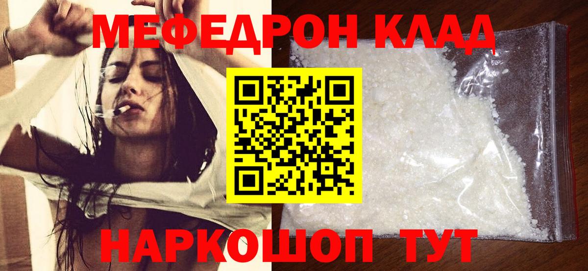 Обь  МЕФ мяу мяу  Вход с VPN  МЕФ  МЯУ-МЯУ мука  Меф 