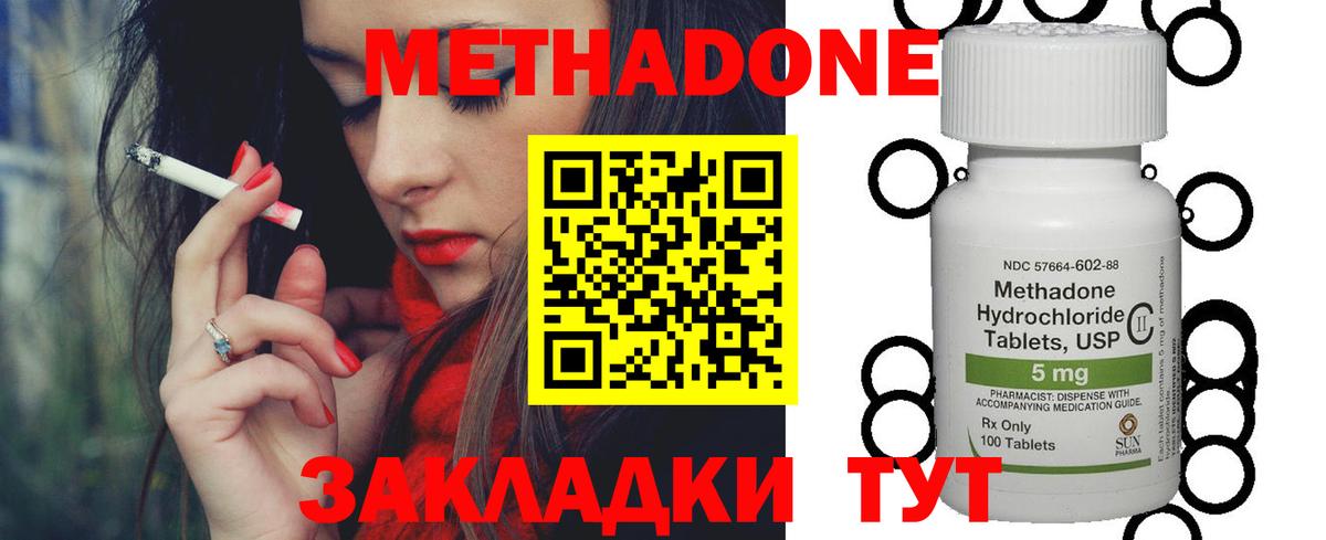 МЕТАДОН methadone  Метадон белоснежный  Вход с VPN  Обь 