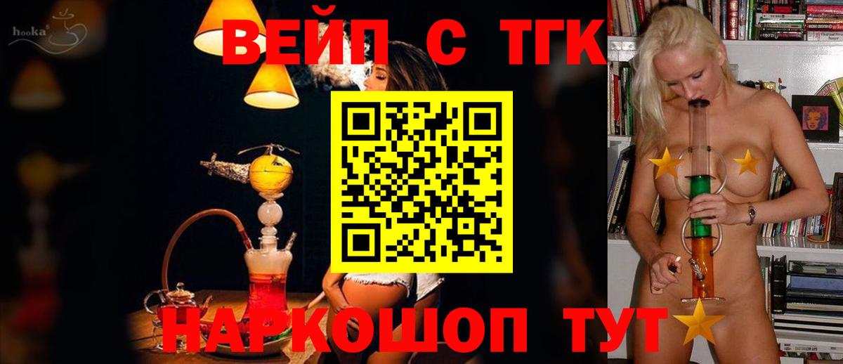 Обь  где продают   Вход с VPN  ТГК вейп с тгк  Дистиллят ТГК вейп 